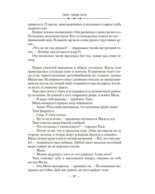 Суровая расплата. Кн. 1: Тень среди лета; Предательство среди зимы: романы