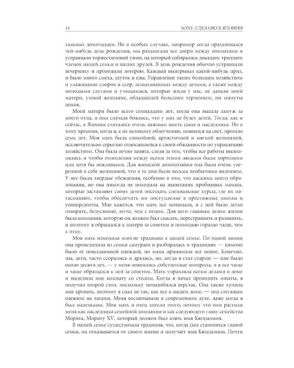 Sony. Cделано в Японии