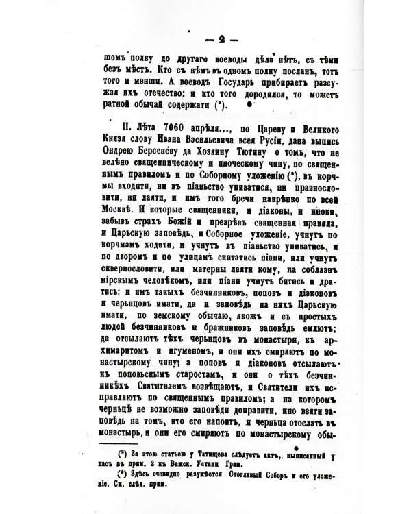 Хрестоматия по истории русского права. Вып. 3 (репринтное изд.)