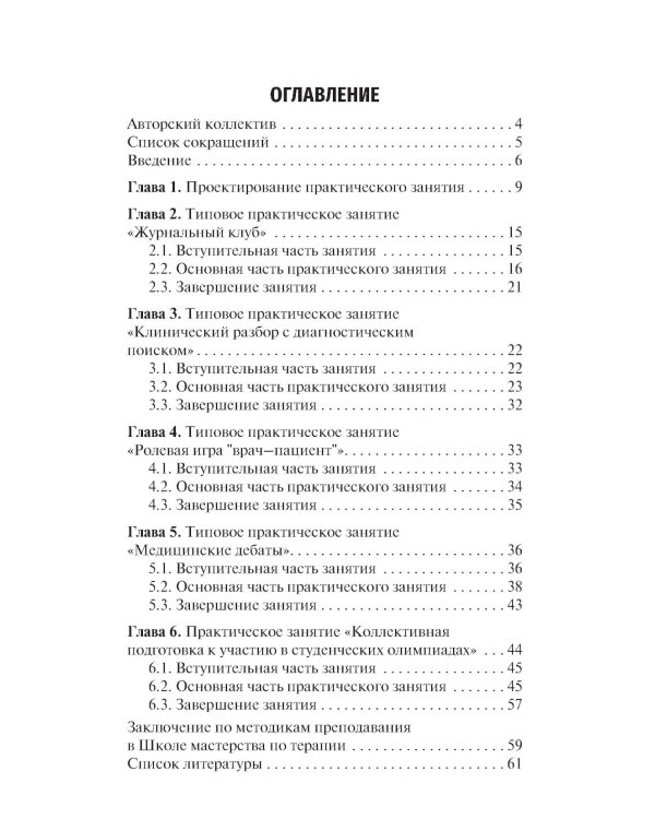 Школа мастерства по терапии: Учебно-методическое пособие