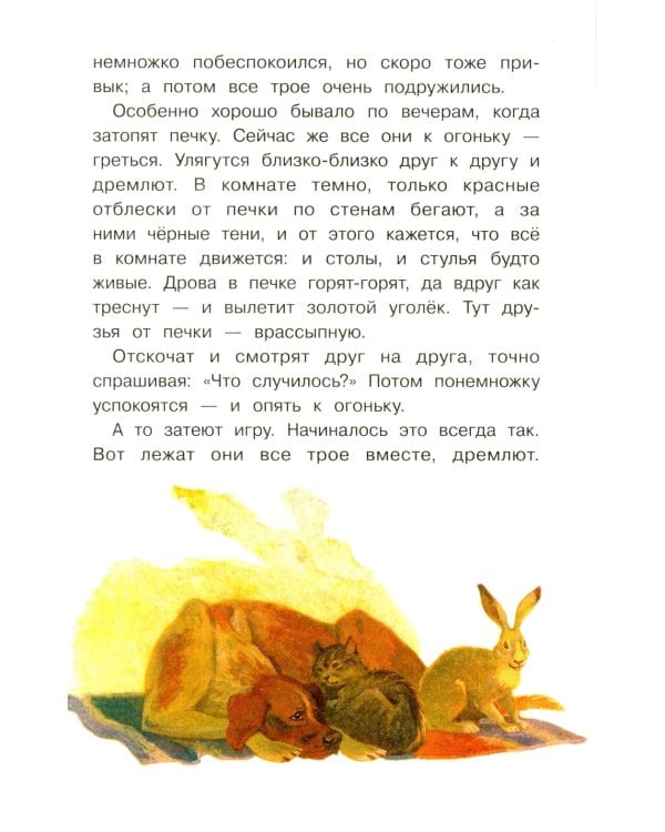 Пушок: рассказы