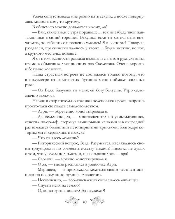 Ведьма против мага