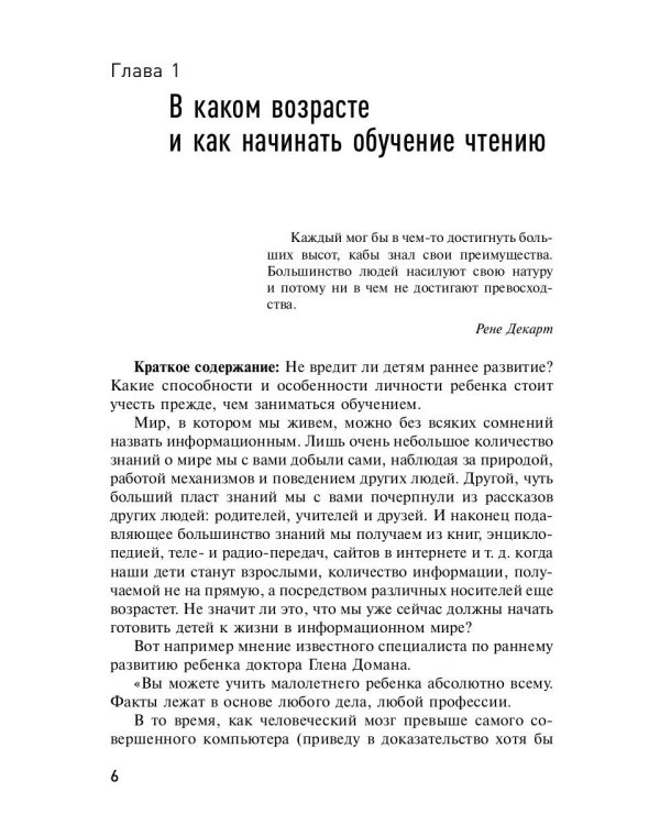 Как научить ребенка читать и писать