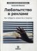 Любопытство в рекламе. Как мпобудить клиентов к покупке