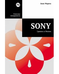 Sony. Cделано в Японии