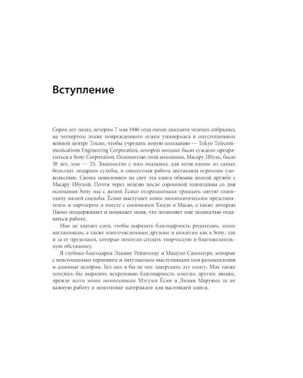 Sony. Cделано в Японии