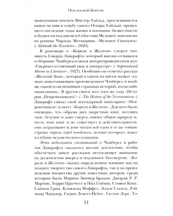 Король в Желтом