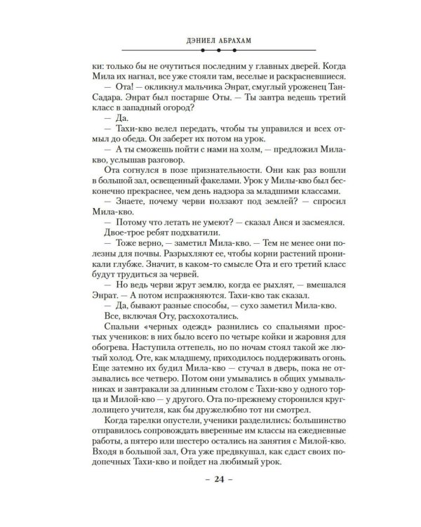 Суровая расплата. Кн. 1: Тень среди лета; Предательство среди зимы: романы