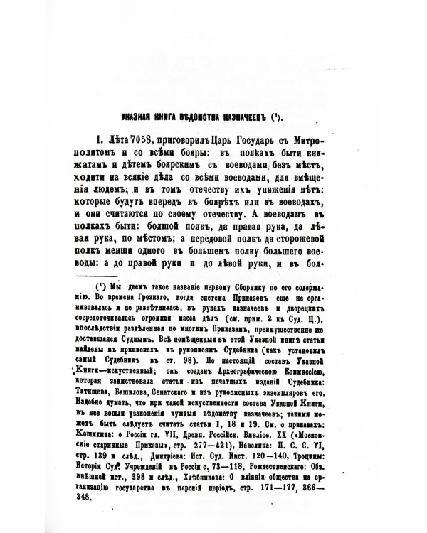 Хрестоматия по истории русского права. Вып. 3 (репринтное изд.)