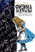 Физика зазеркалья: Новая теория поля и другие вопросы