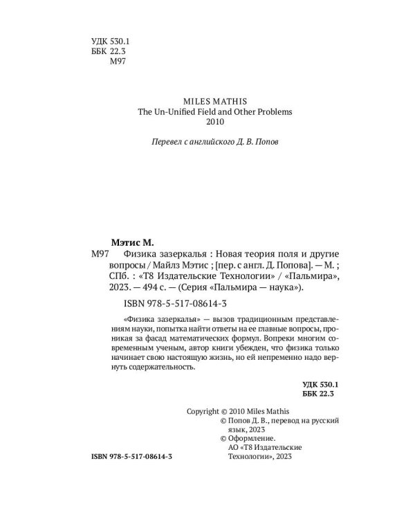 Физика зазеркалья: Новая теория поля и другие вопросы