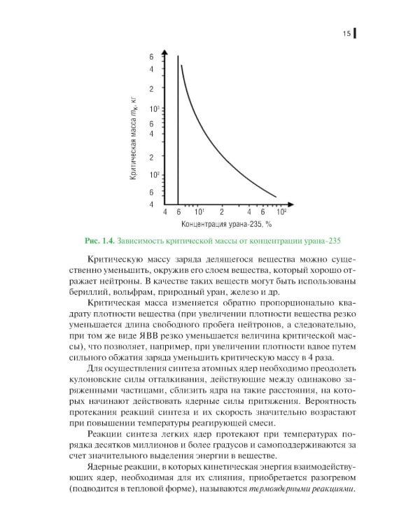 Защита войск от оружия массового поражения: Учебное пособие