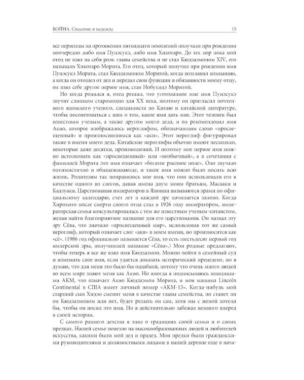 Sony. Cделано в Японии