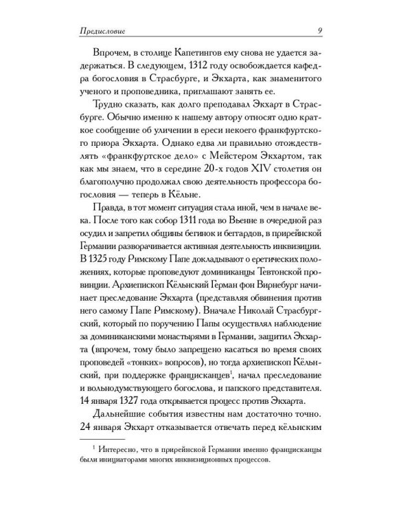 Духовные проповеди и рассуждения