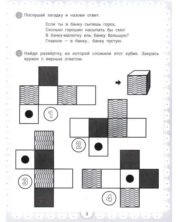 IQ-загадки для развития смекалки: 7+