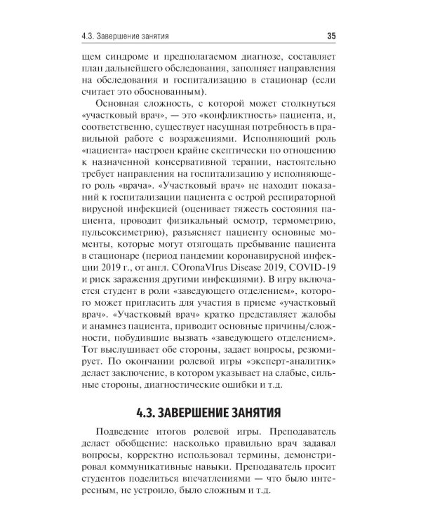 Школа мастерства по терапии: Учебно-методическое пособие