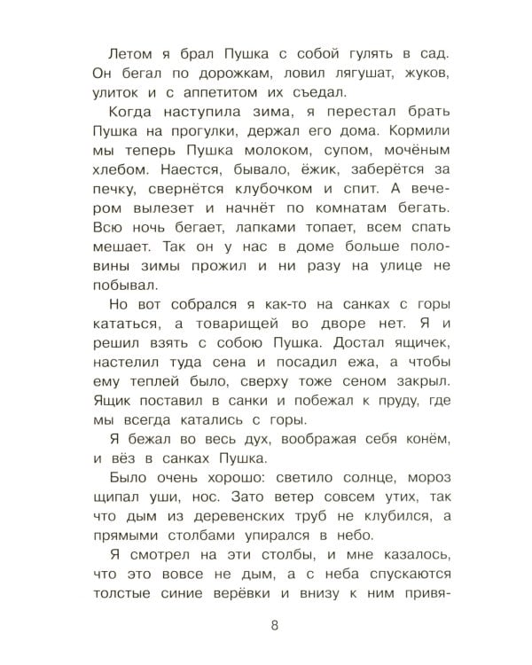 Пушок: рассказы