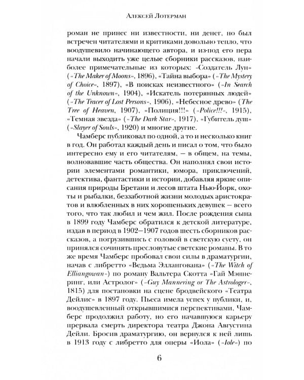 Король в Желтом