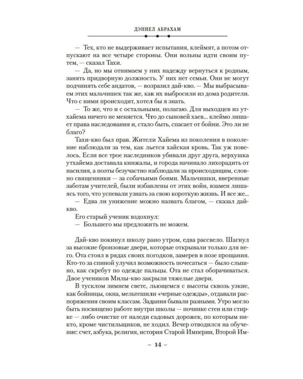 Суровая расплата. Кн. 1: Тень среди лета; Предательство среди зимы: романы