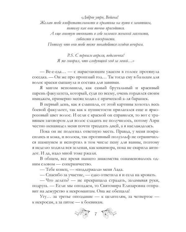 Ведьма против мага