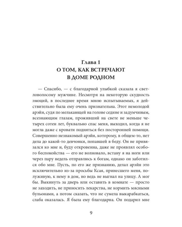 Тайны Изначальных. Огонь Изначальный