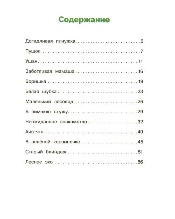 Пушок: рассказы