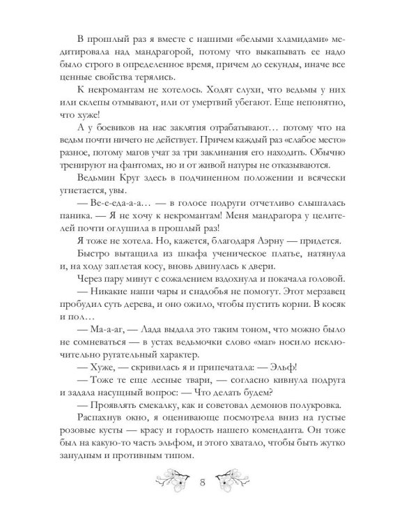 Ведьма против мага