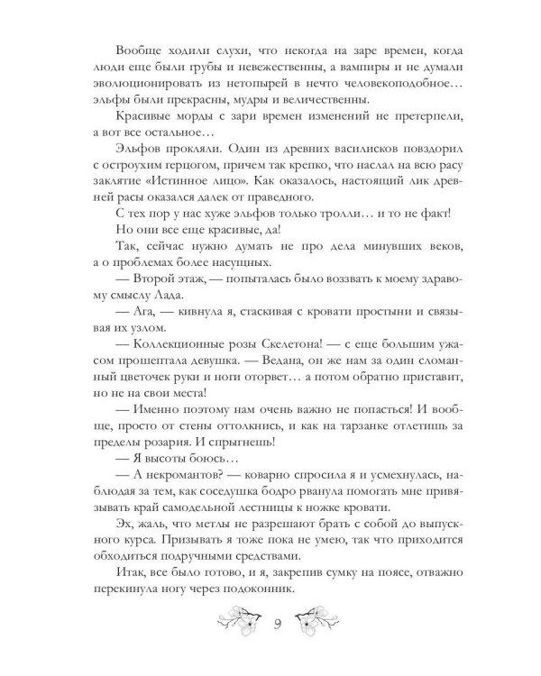 Ведьма против мага