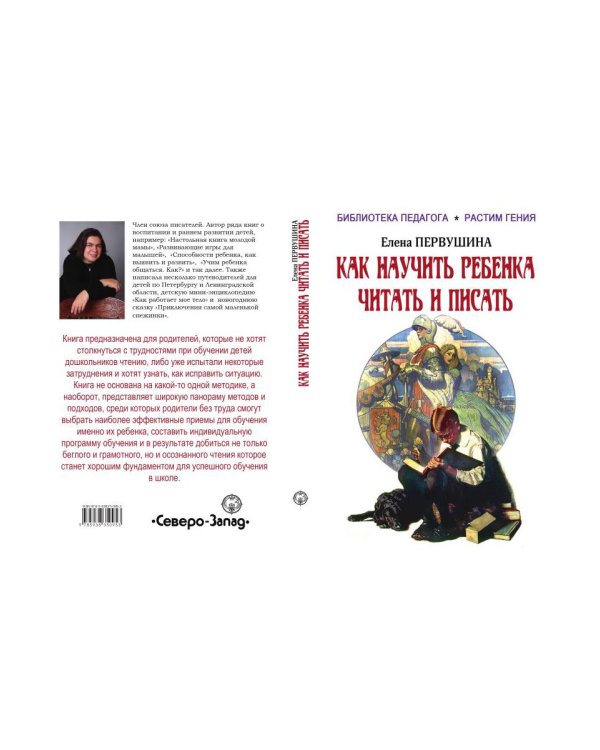 Как научить ребенка читать и писать