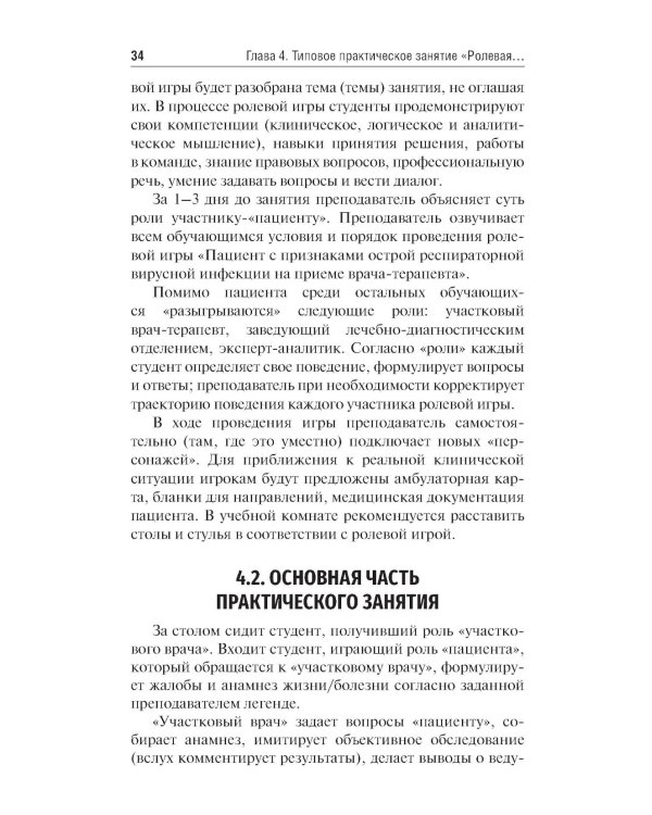 Школа мастерства по терапии: Учебно-методическое пособие