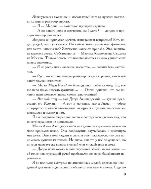 Невеста проклятого дракона