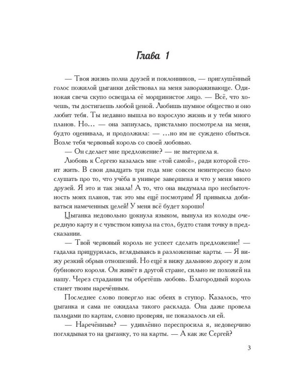 Невеста проклятого дракона