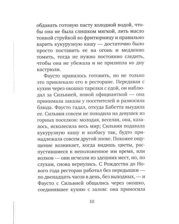 Волчье счастье