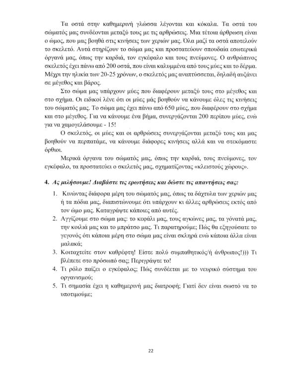 Рабочая тетрадь к "Новому учебнику новогреческогоязыка". Ч. 2