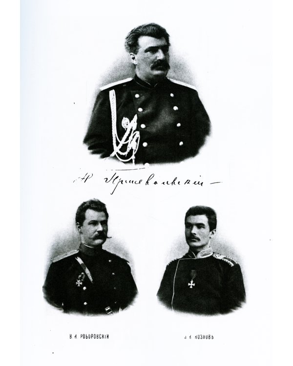 От Кяхты на истоки Желтой реки. Исследование северной окраины Тибета