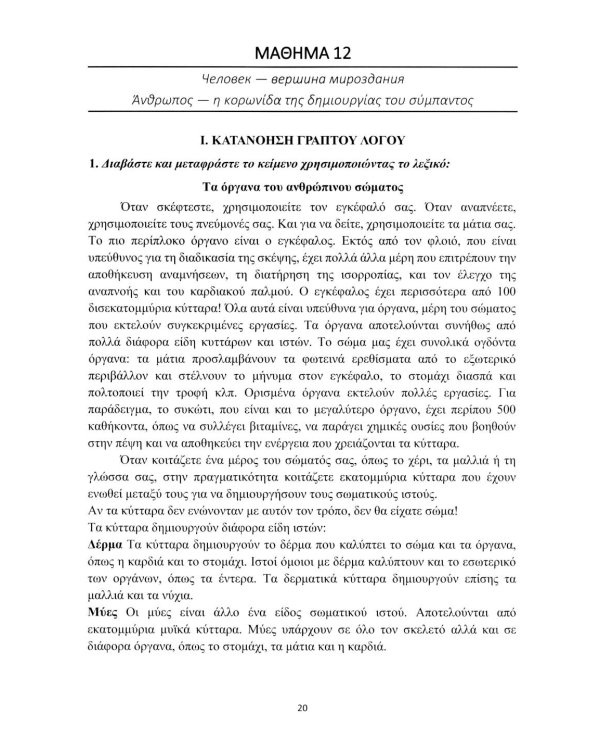 Рабочая тетрадь к "Новому учебнику новогреческогоязыка". Ч. 2