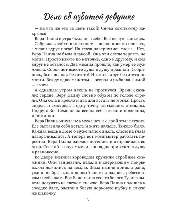 Детектив в халате