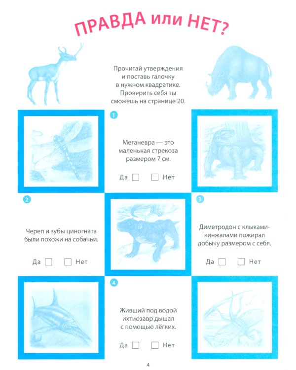 Доисторические животные + наклейки