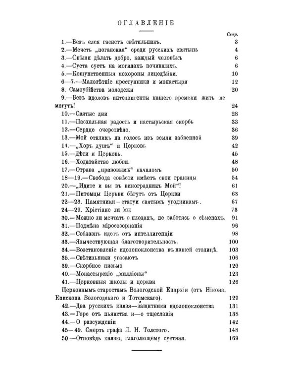 Мои дневники. Выпуск I