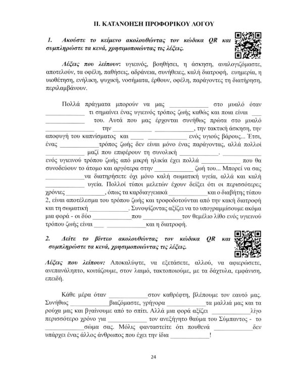 Рабочая тетрадь к "Новому учебнику новогреческогоязыка". Ч. 2