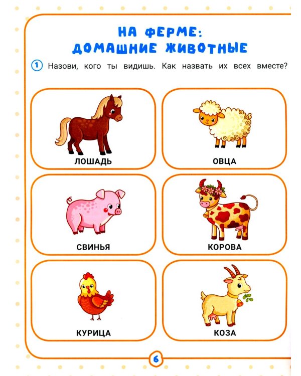 Нейрокомплекс: говорю правильно: 4-5 лет. 2-е изд