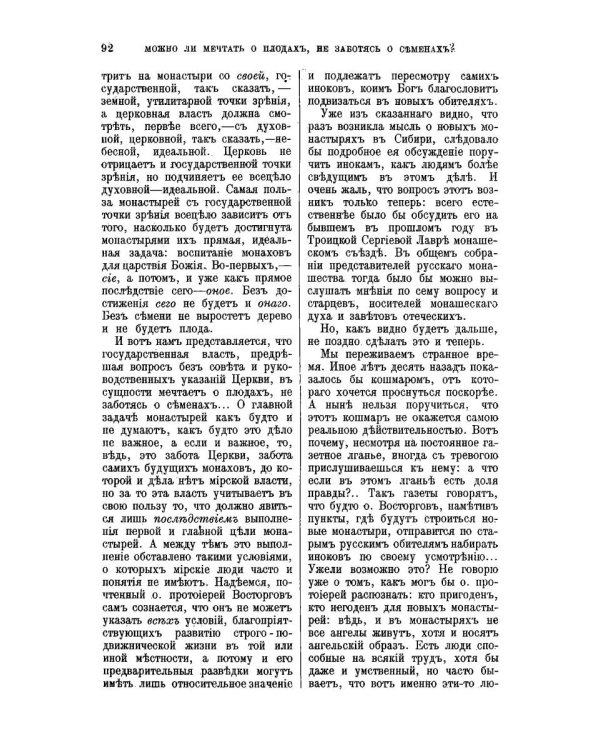 Мои дневники. Выпуск I