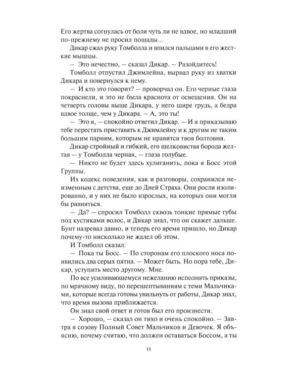 Завтра: Цикл