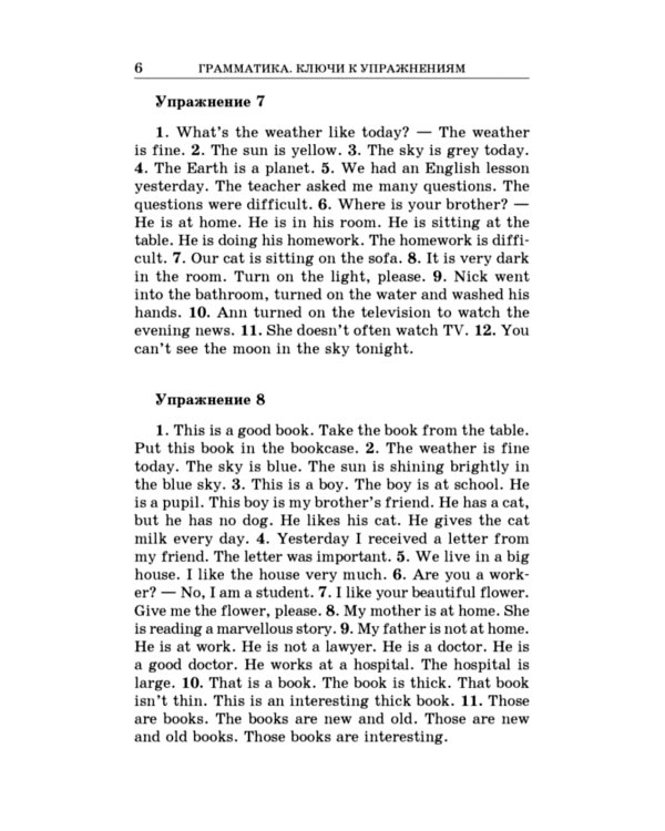 Грамматика английского языка. Ключи к упражнениям. 9-е изд., испр