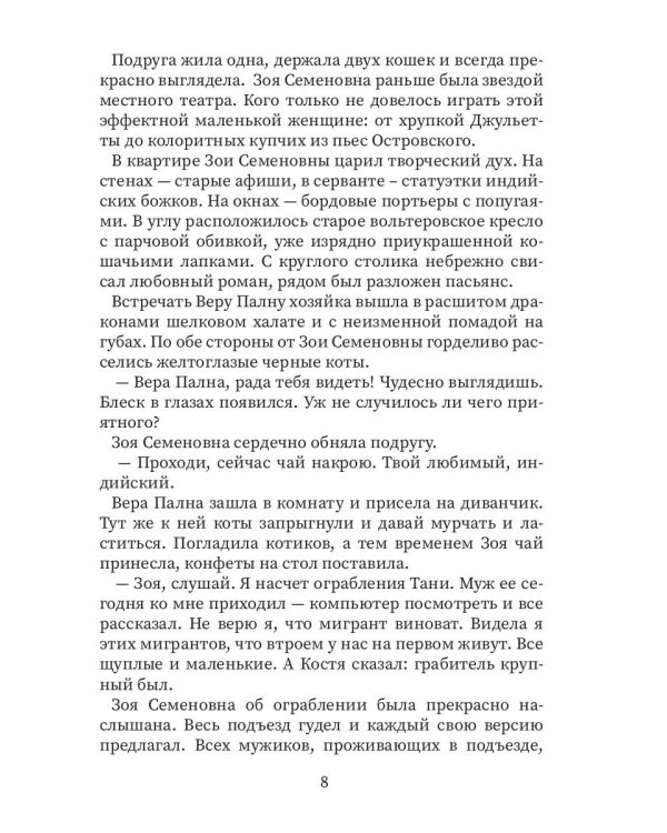 Детектив в халате