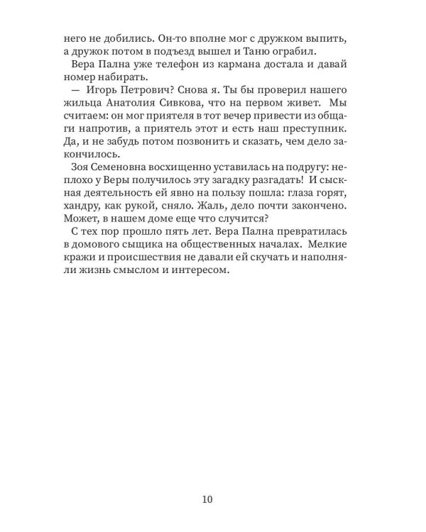 Детектив в халате