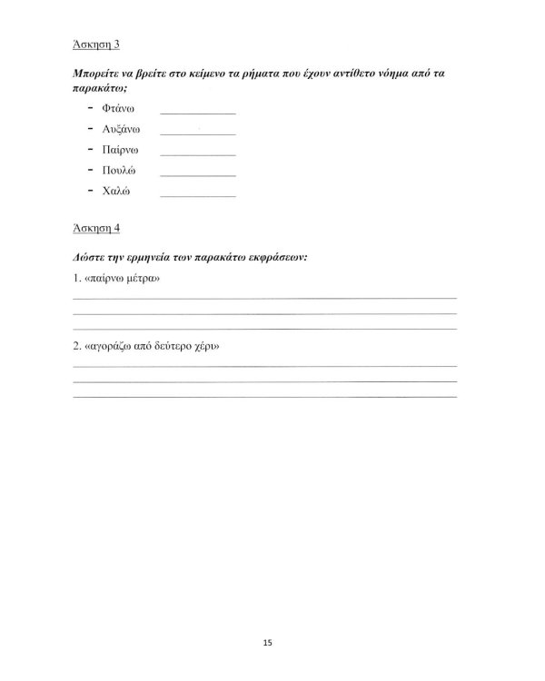 Рабочая тетрадь к "Новому учебнику новогреческогоязыка". Ч. 2