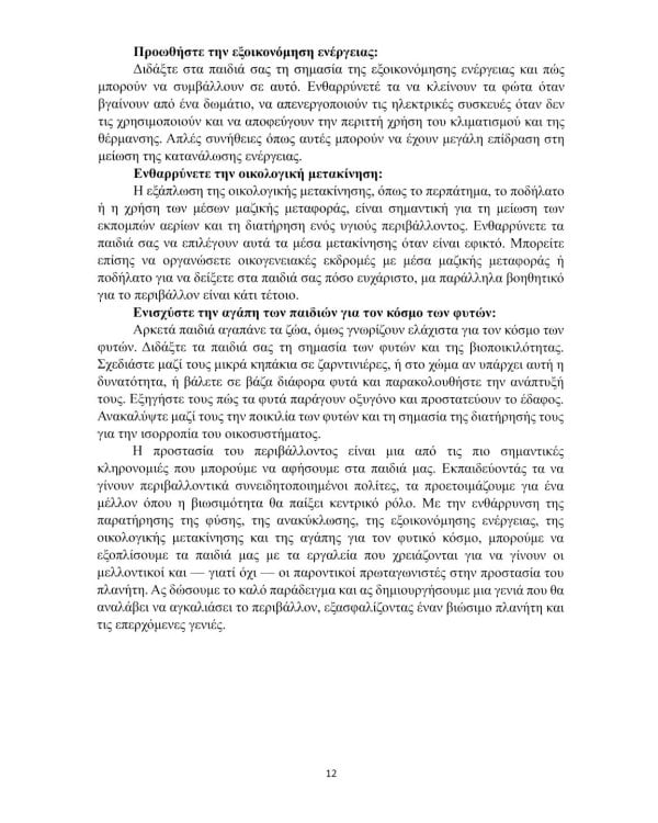 Рабочая тетрадь к "Новому учебнику новогреческогоязыка". Ч. 2