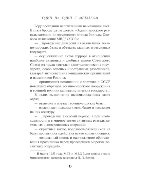 Один на один с металлом