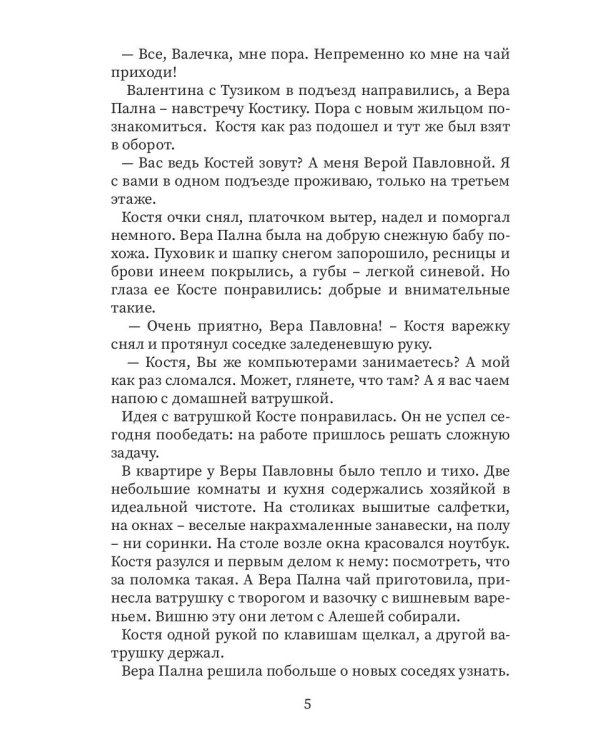 Детектив в халате